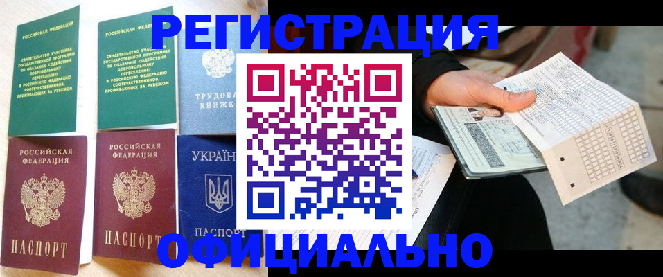 временная регистрация для школы в Карачаевске